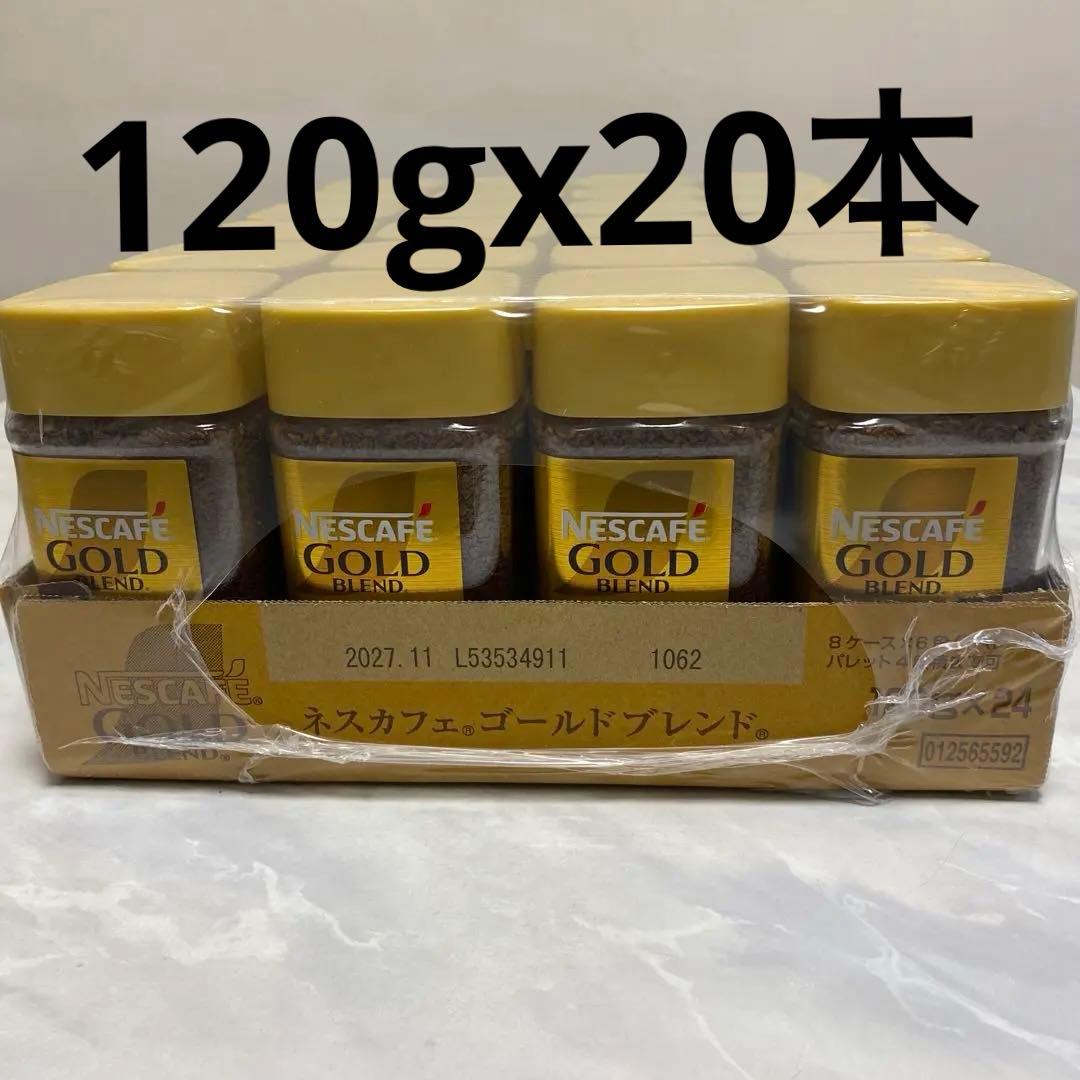 エコメルカリ配送価格ネスカフェゴールドブレンド120gx20本　2027年11月