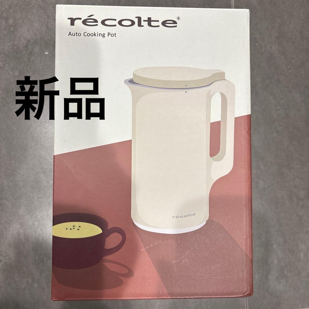 récolte Auto Cooking Pot クリームホワイト