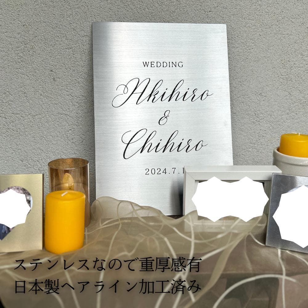 ステンレス ウェルカムボード 結婚祝い 結婚式 名前入り ヘアライン シルバー
