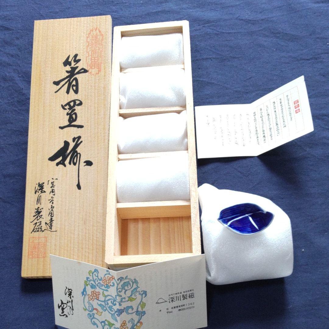 深川製磁　箸置き　逸品　５揃