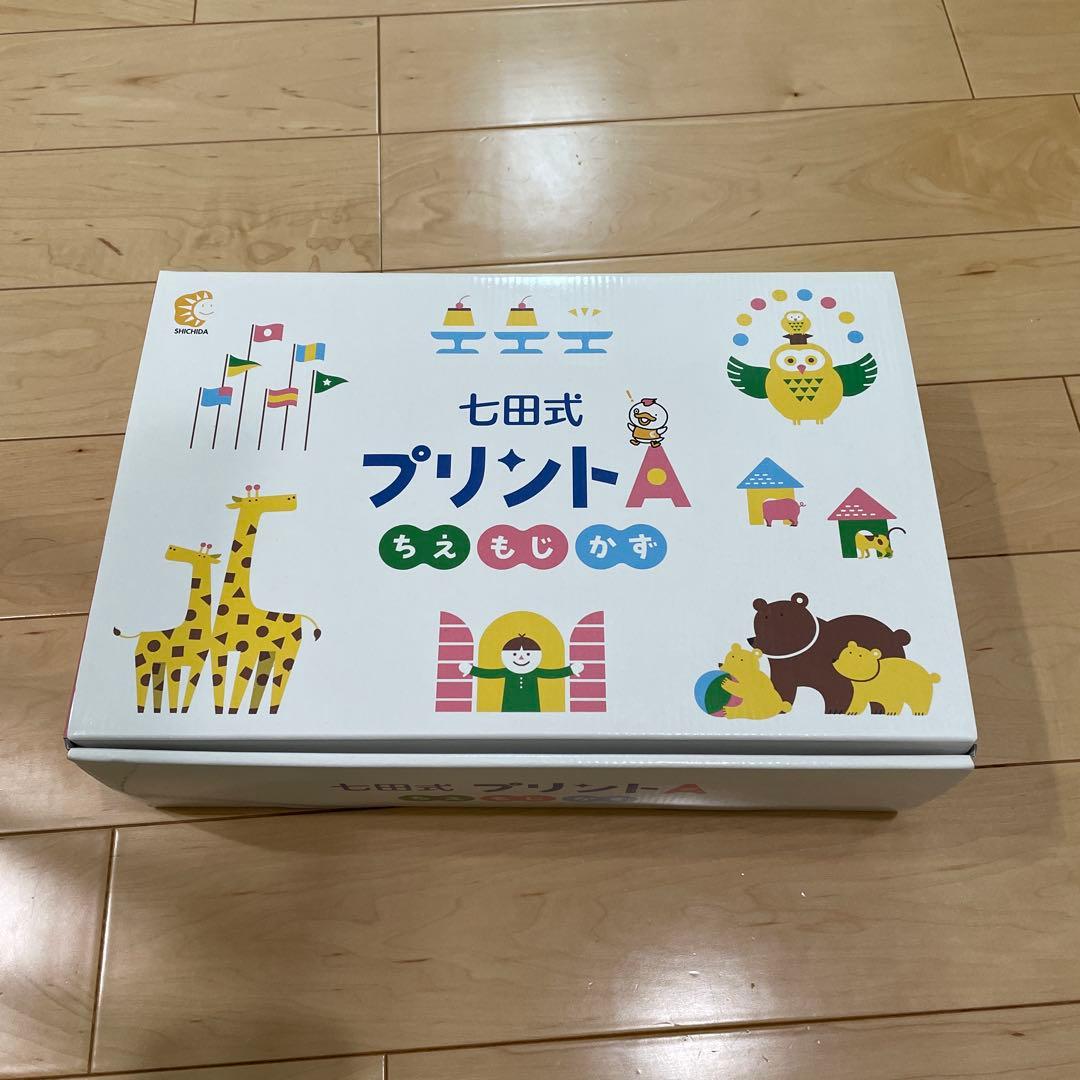 七田式　プリントA セット