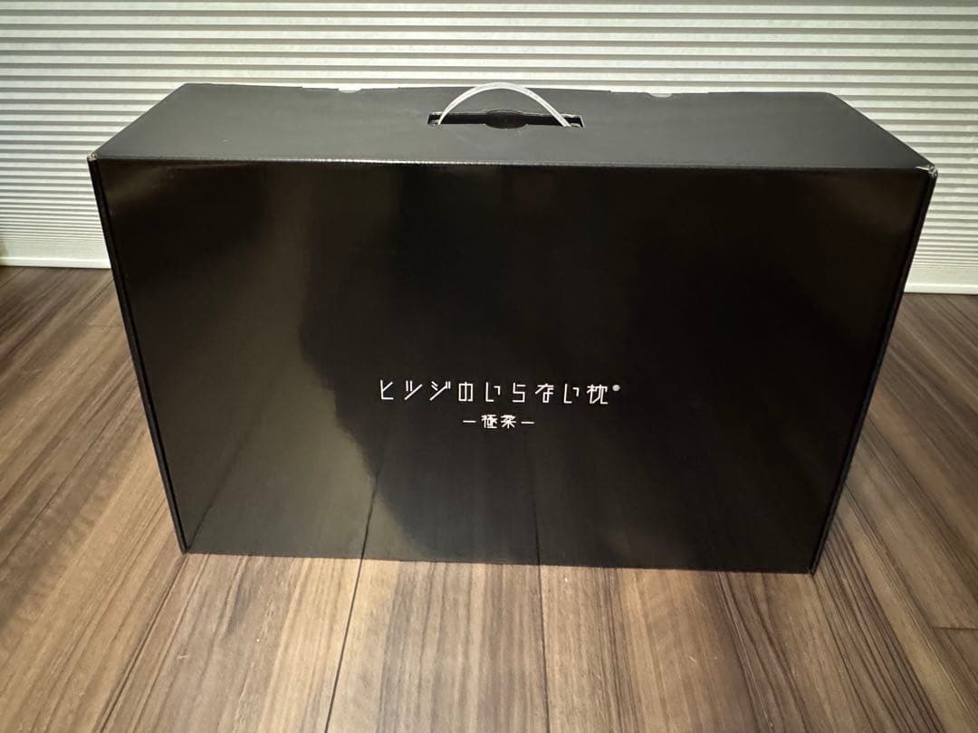 ヒツジのいらない枕 極柔【ブラックレーベル枕カバー付き】