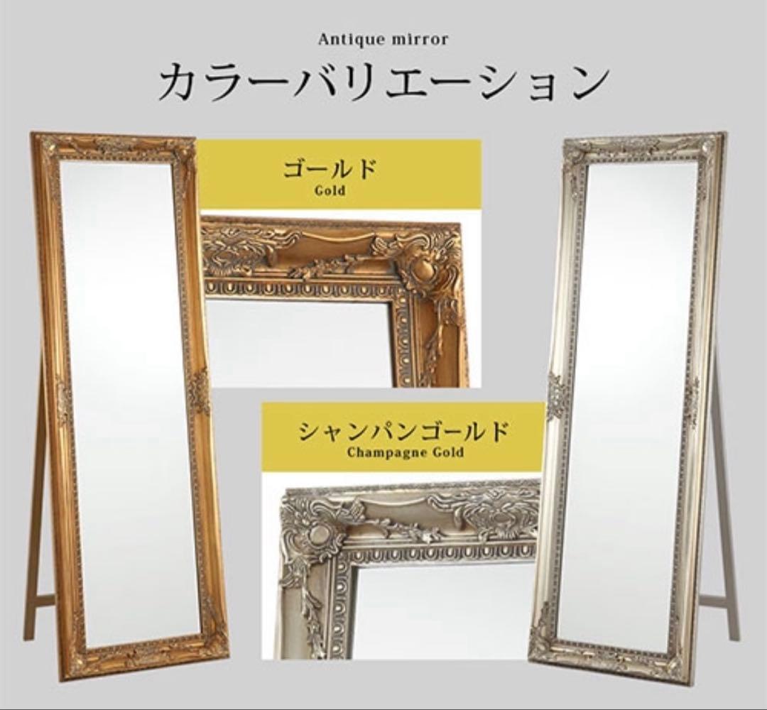 【美品】アンティーク調　全身鏡　シャンパンゴールド　スタンドミラー 180cm