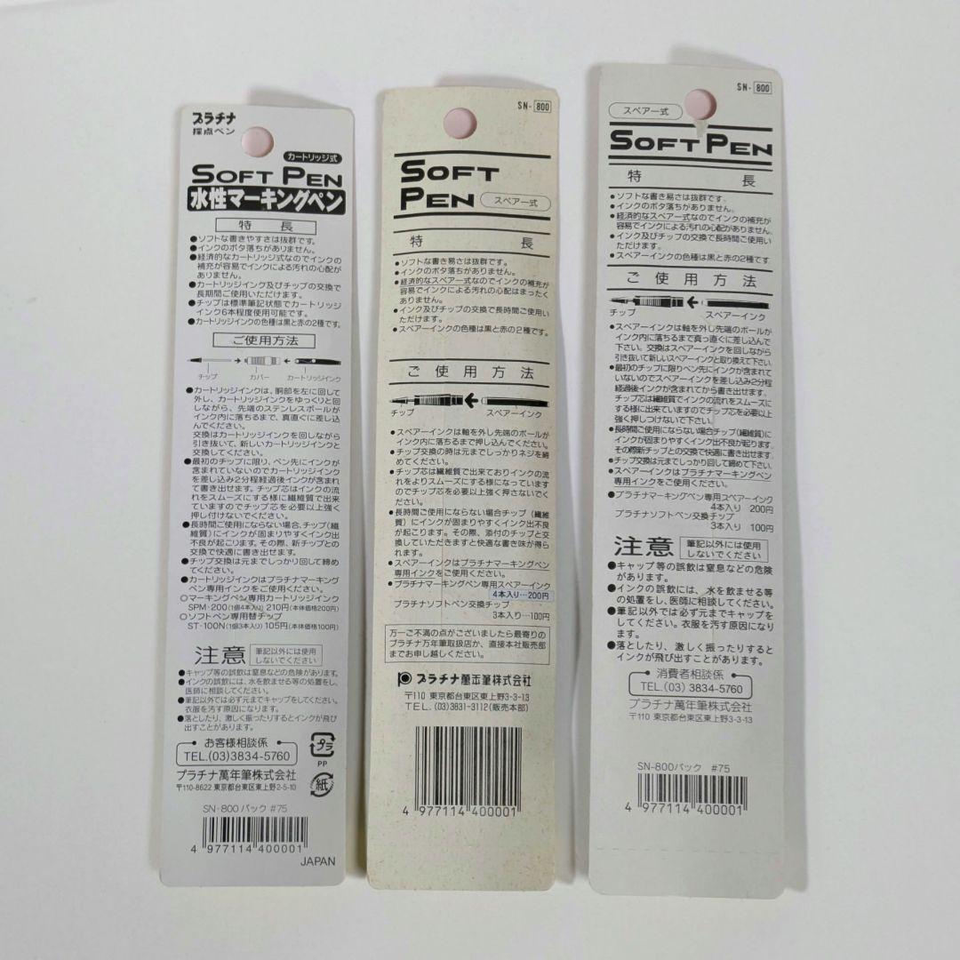 旧型プラチナソフトペン　3本セット　プラチナ採点ペン