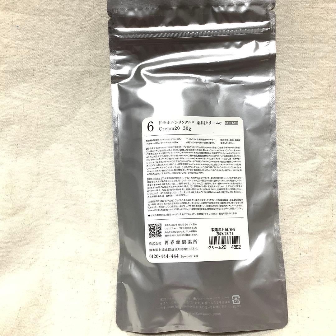 ドモホルンリンクル　クリーム20c 30g 新品未開封品　25年3月17日