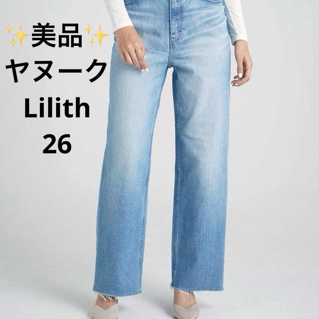 美品✨YANUK ヤヌーク ワイドデニム ボーイズ リリス　Lilith 26