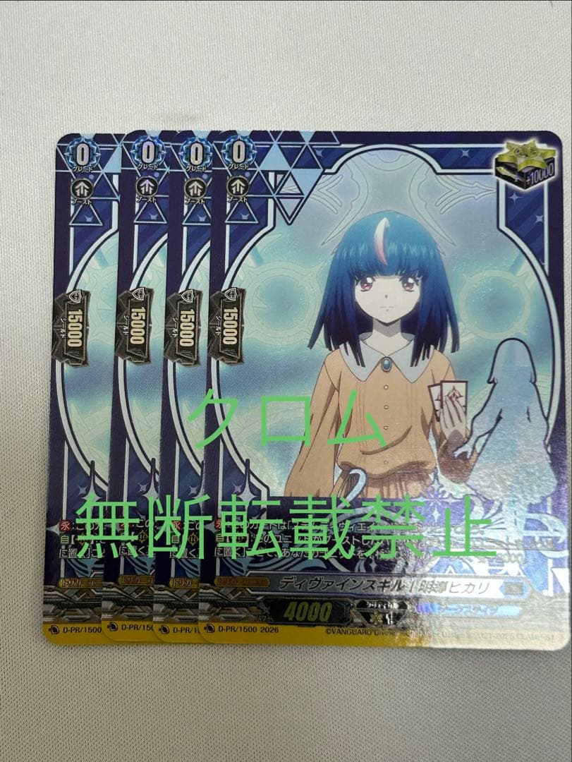 ヴァンガード Master Deckset ディヴァインスキル！明導ヒカリ 4枚