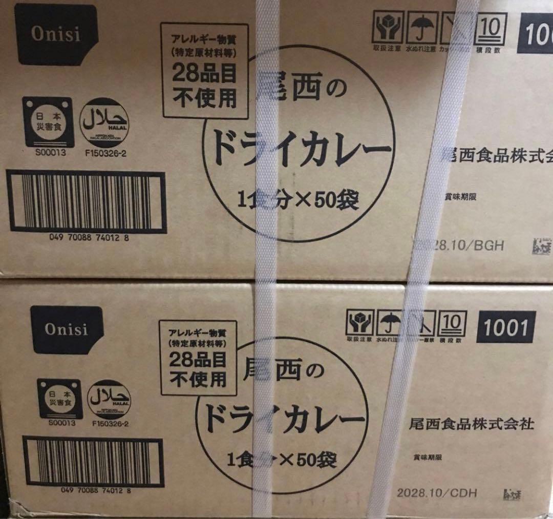 尾西 アルファ米 ドライカレー 50食 1箱