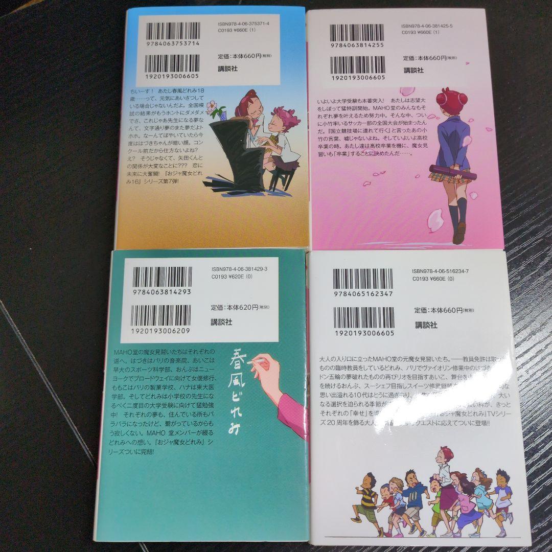 おジャ魔女どれみ 全巻セット 16-20