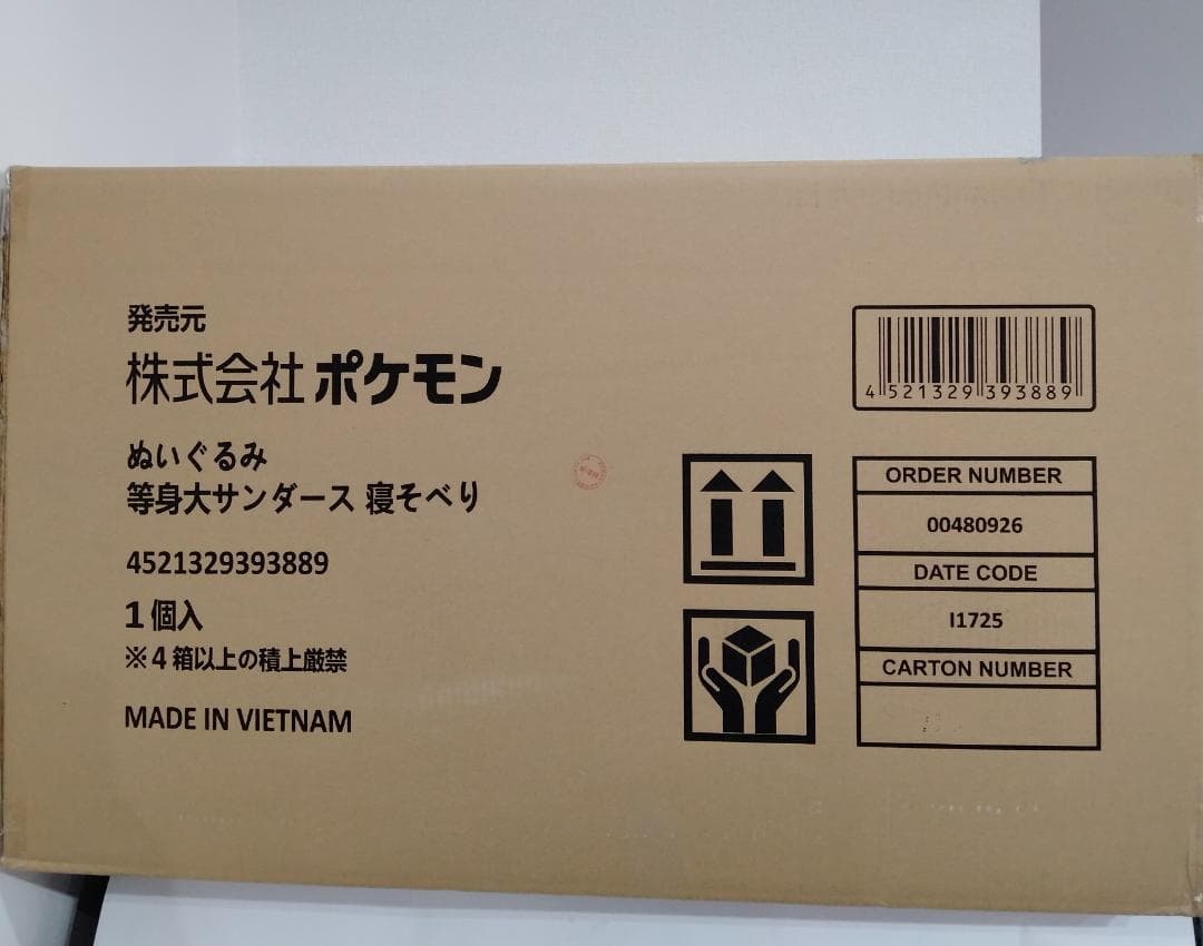 新品 等身大 ぬいぐるみ 寝そべり　サンダース　ポケモンセンターオンライン