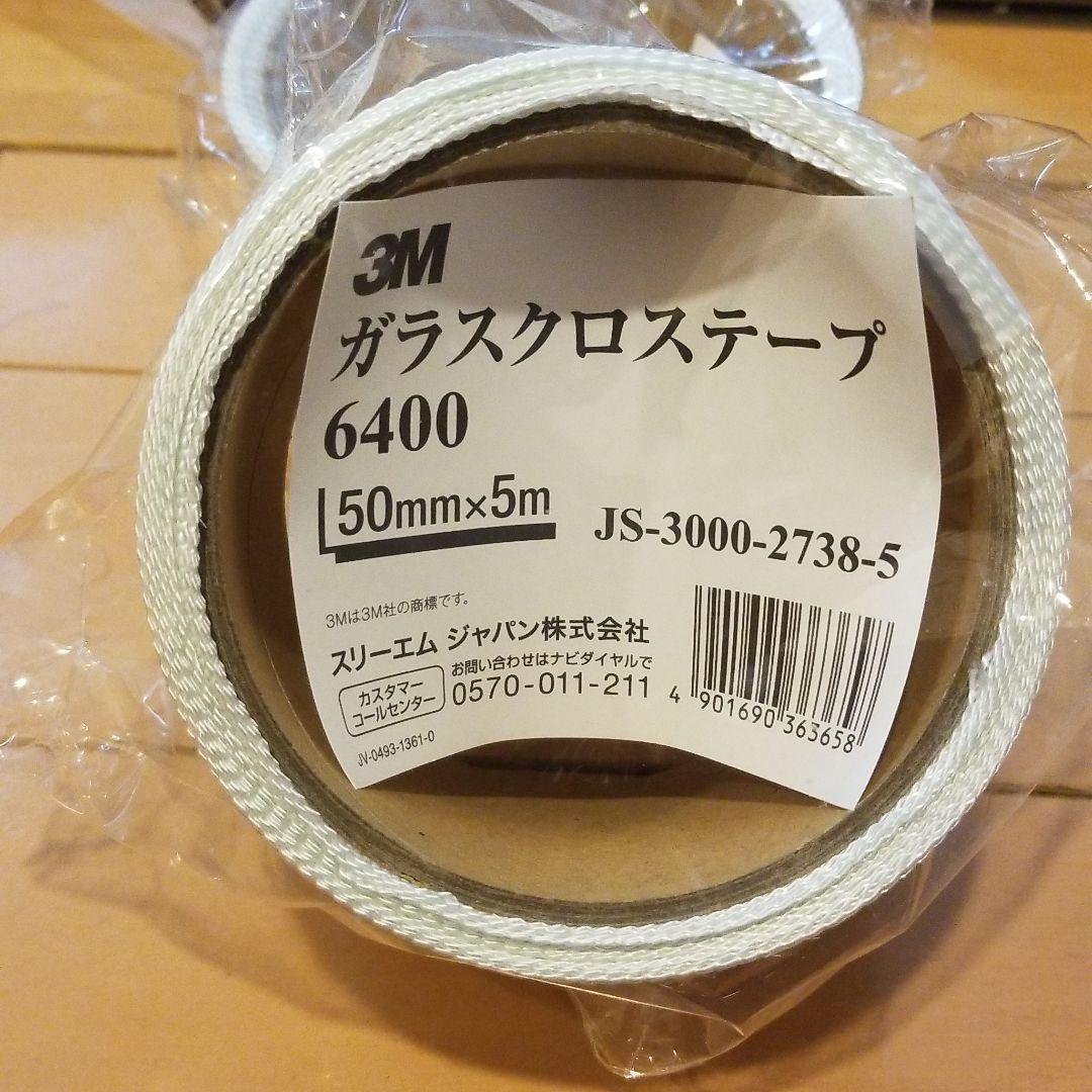 3M ガラスクロステープ 50mmX5m 6400
