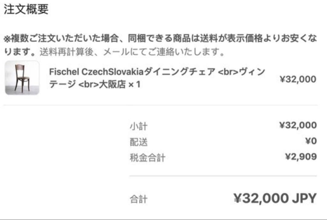 fischel czechoslovakia 椅子 アンティーク