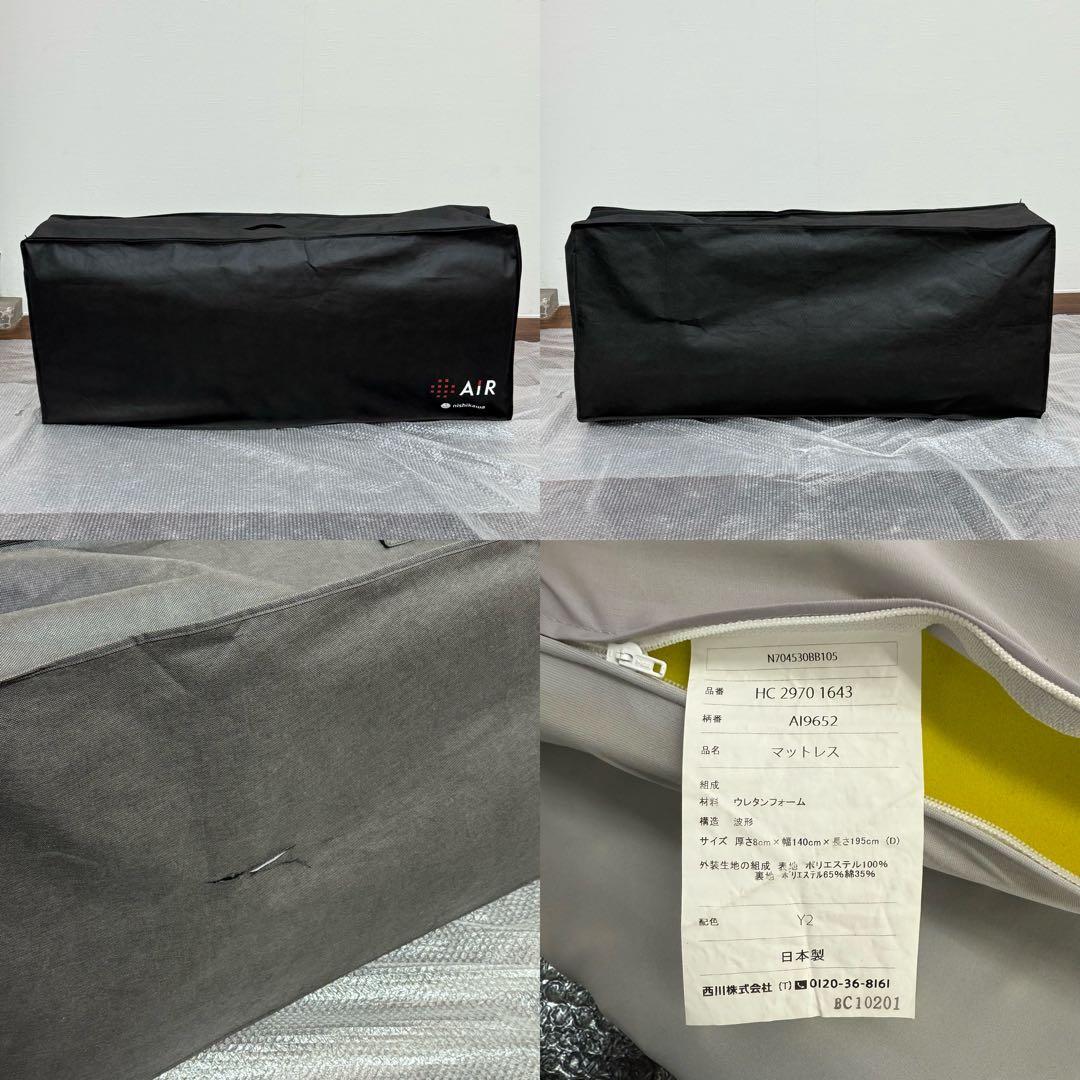 H21K4 NISHIKAWA AIR コンディショニングマットレス エアー01