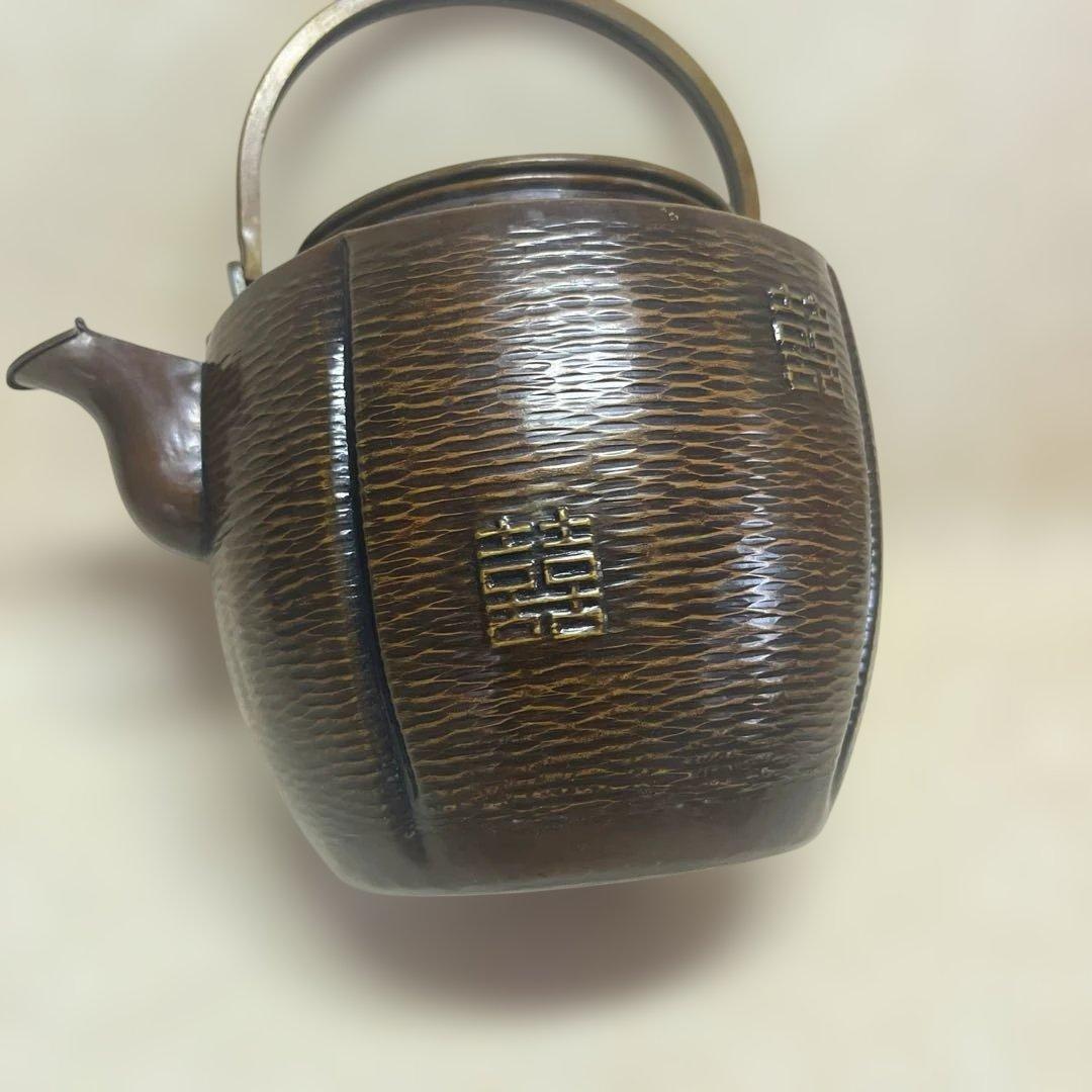 金誠堂製 銅製 打出鎚目 水次薬缶 割持手 水注 湯沸かし やかん 茶道具