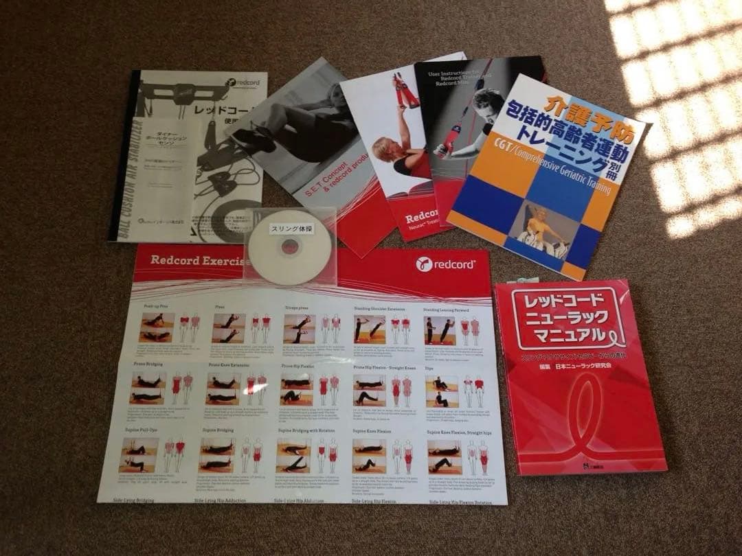 【レッドコード　redcord 】　インターリハ☆美品☆