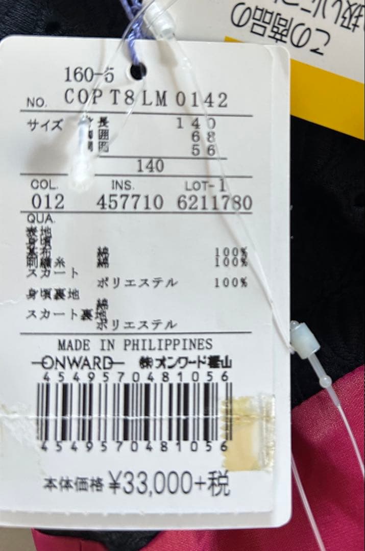 TOCCAトッカ 【新品子供服】ノースリーブドレス　サイズ140