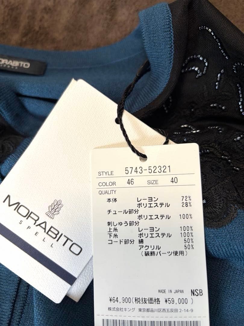 新品　モラビトスペル ビジュービーズ　カーディガン　40 カタログ掲載品