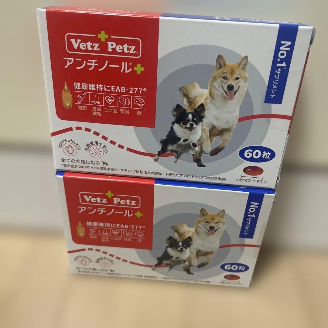 Vetz Petz アンチノール 60粒　二箱
