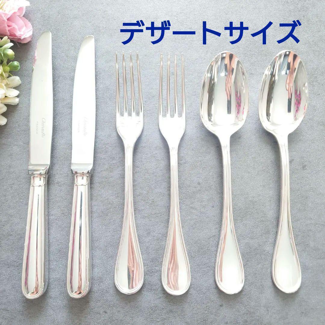 美品 クリストフル アルビ デザート ナイフ フォーク スプーン 6点