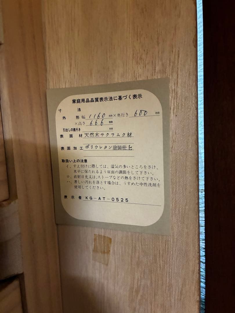 東京都お引き取り限定　サクラ無垢材　ダンスセット