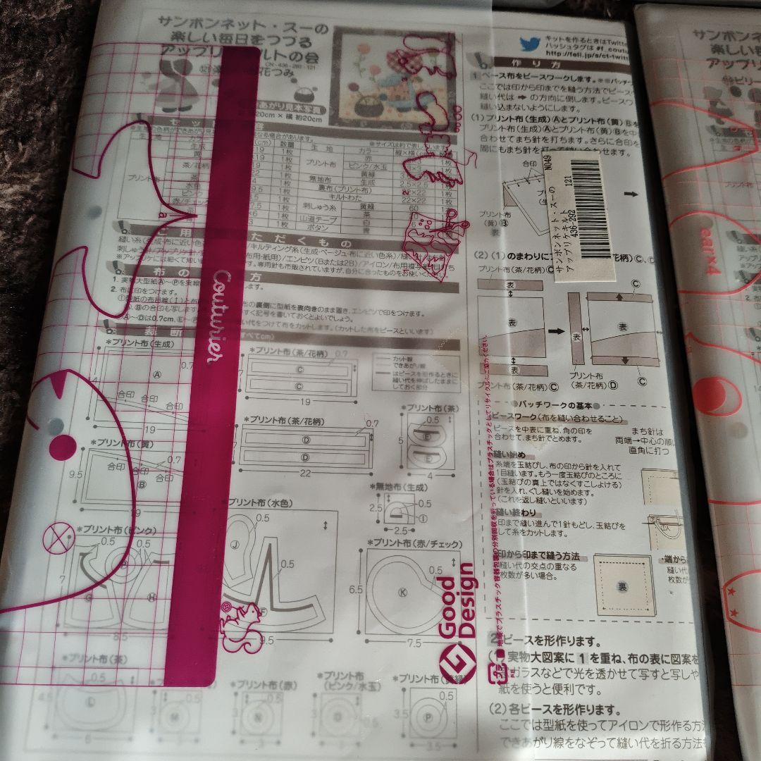 【新品】フェリシモ　クチュリエ　アップリケキルト　ハンドメイドサンボンネットスー