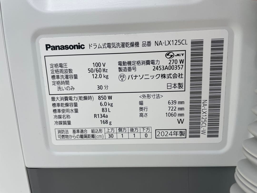 うえたく 2024年製パナソニック NA-LX125CL 12kg 6kg