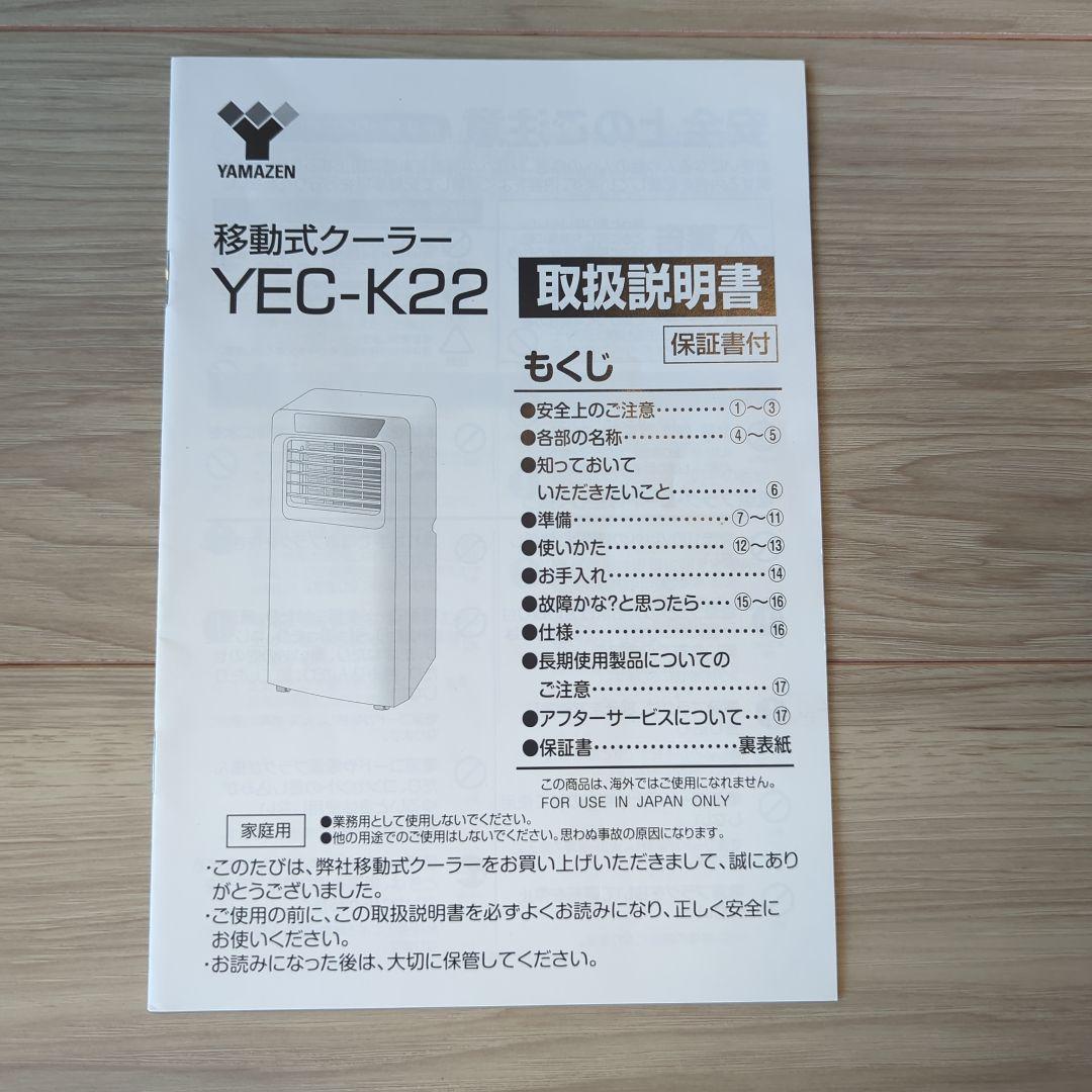 週末セール★値下げ★スポットエアコン 山善 YEC-K22(W) 2022年製