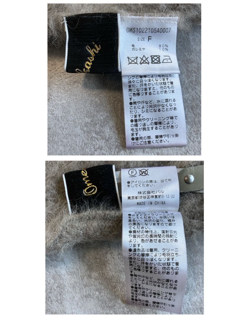 美品☆オメカシ　 ファーカシミヤ　カーディガン 2WAY モカ　Fサイズ