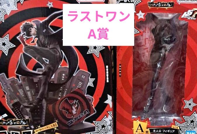 一番くじ ペルソナ A賞 主人公 ラストワン賞 ジョーカー フィギュア