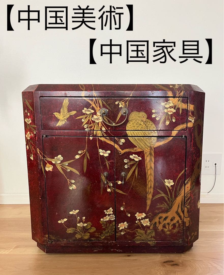 中国美術　中国家具　最高級　朱塗り　箪笥　花柄　小鳥　花鳥画