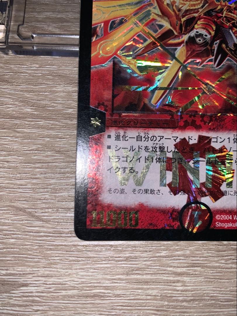 超竜バハム　初期　旧枠　winnerプロモ