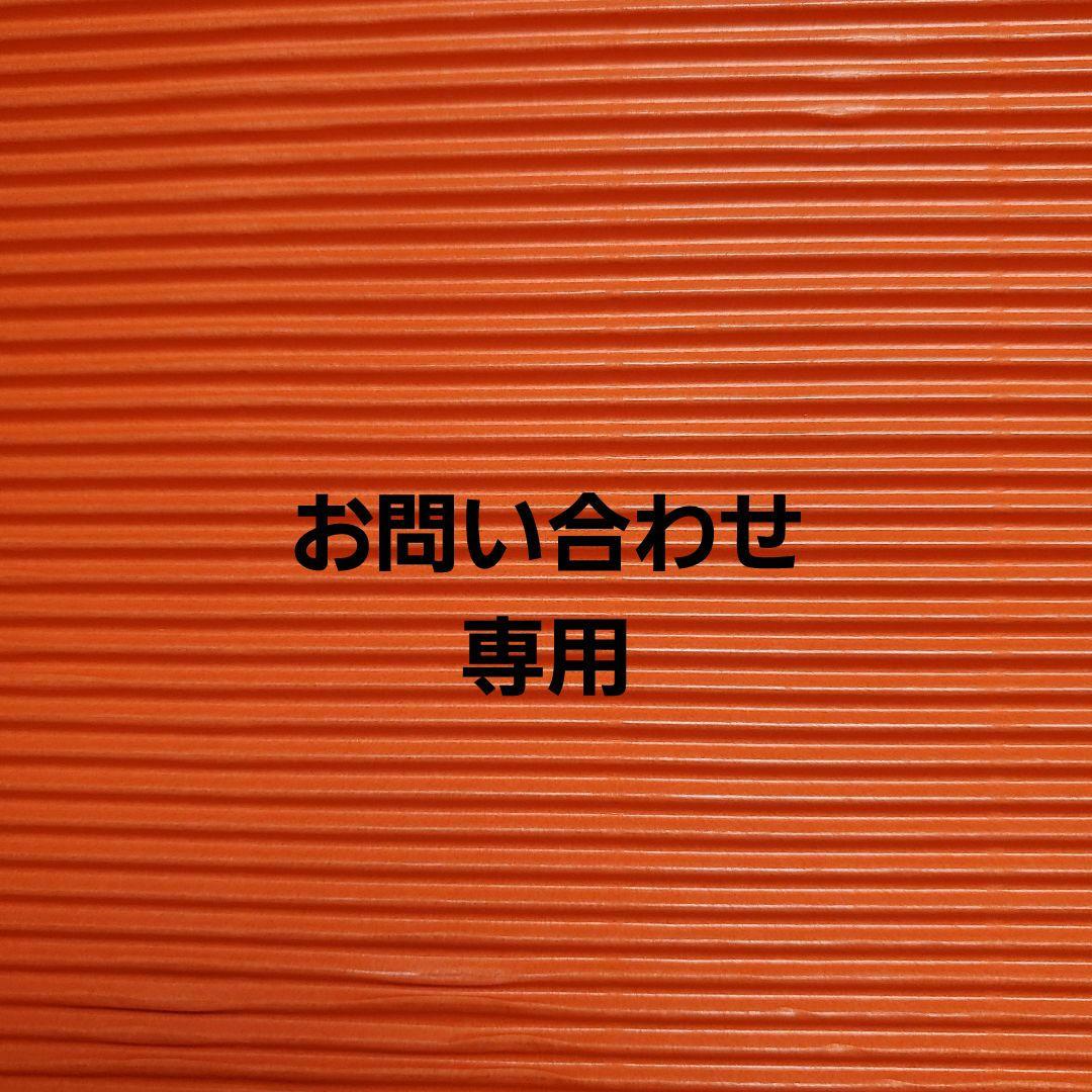 お問い合わせ専用