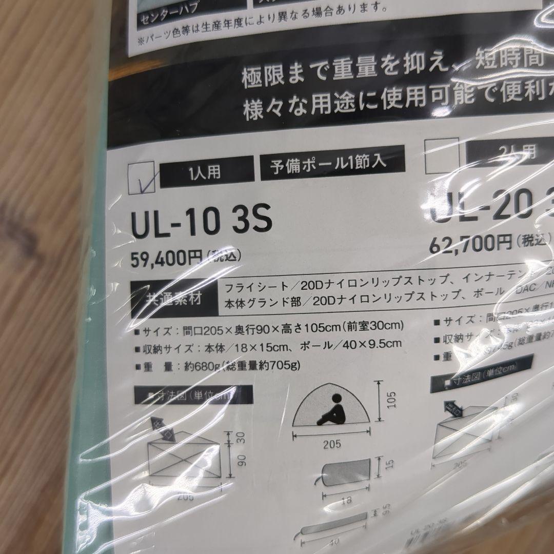 プロモンテ　UL103S