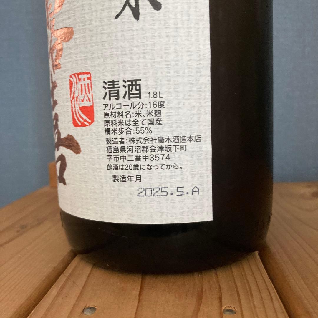 飛露喜　特別純米