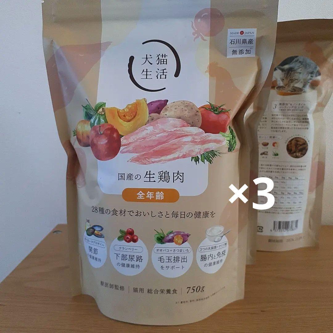 【犬猫生活】国産生鶏肉ドライフード 750g×3