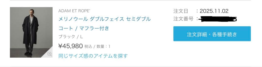 アダムエロペ　メリノウール ダブルフェイス セミダブルコート マフラー付き　L