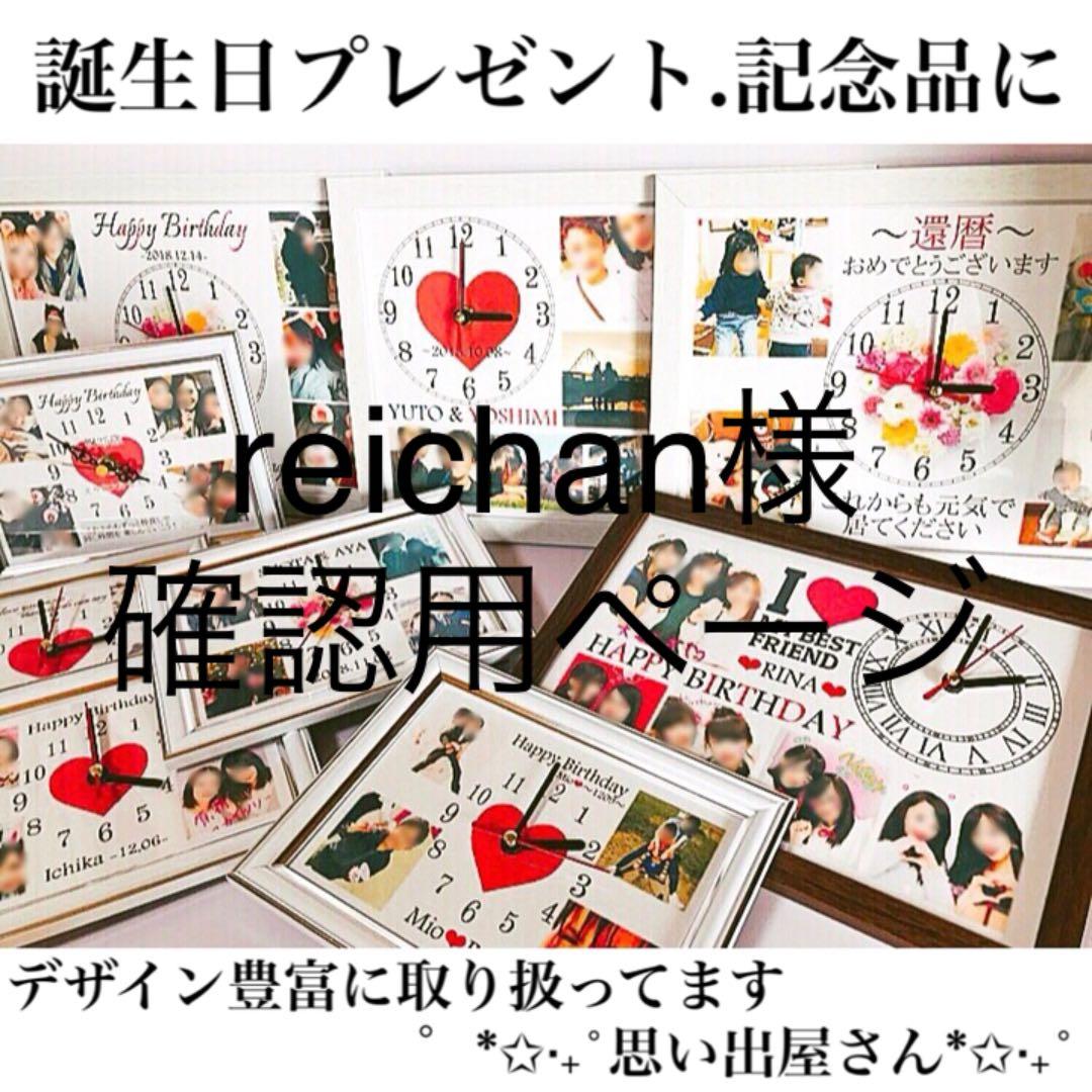 reichan様確認用ページ❤︎名入れオーダーメイド時計