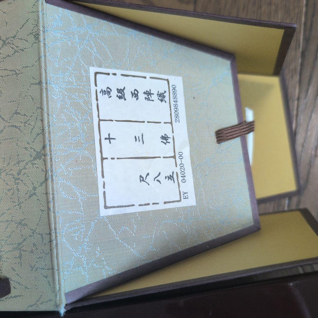 高級西陣織　十三佛　掛け軸