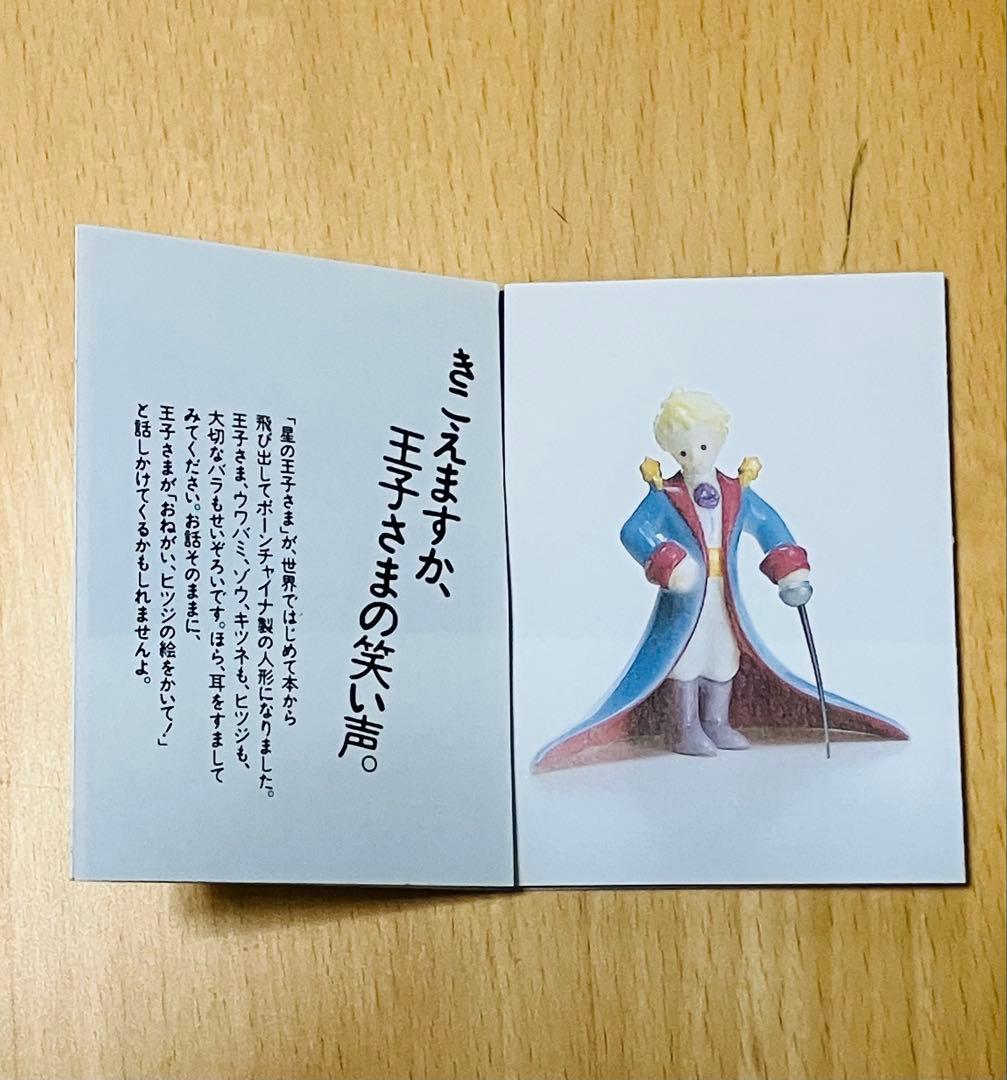Le Petit Prince ボーンチャイナ「キツネとの会話」