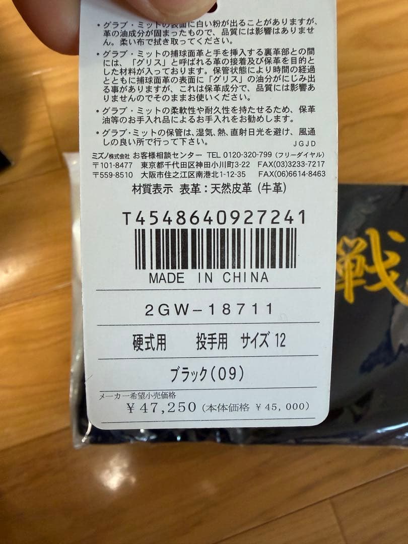 【美品】【投手用】Mizuno Pro硬式グローブ