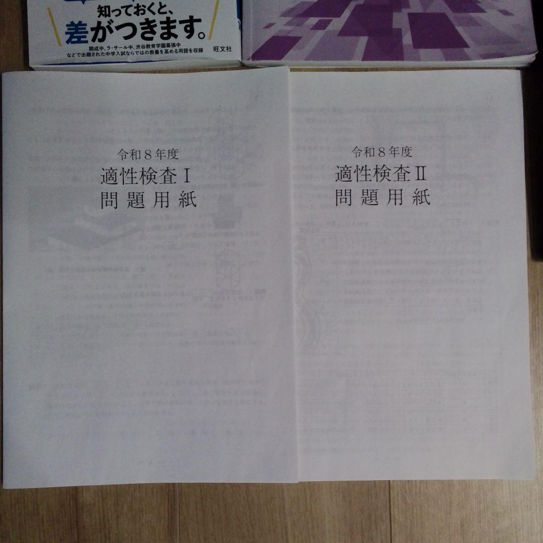 ​【2026最新】全国公立中受検対策セット＋土浦一高附(令和8年)問題コピー付