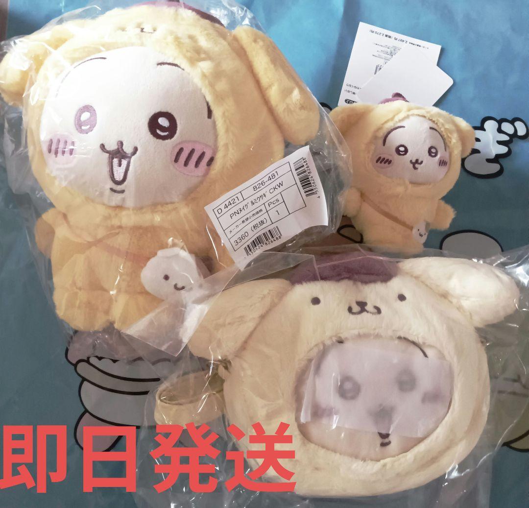 ちいかわ×サンリオ うさぎ 3個セット　ポシェット　ぬいぐるみ　マスコット