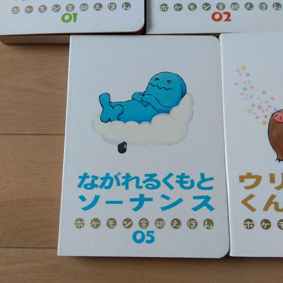 ポケモン金銀えほん　7冊セット