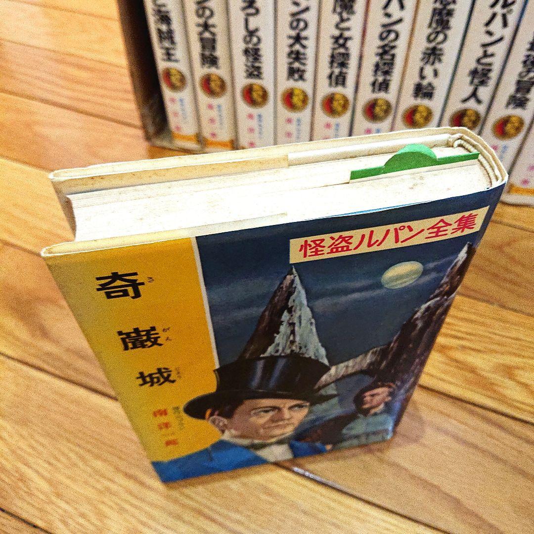 怪盗ルパン全集 全26巻 ポプラ社