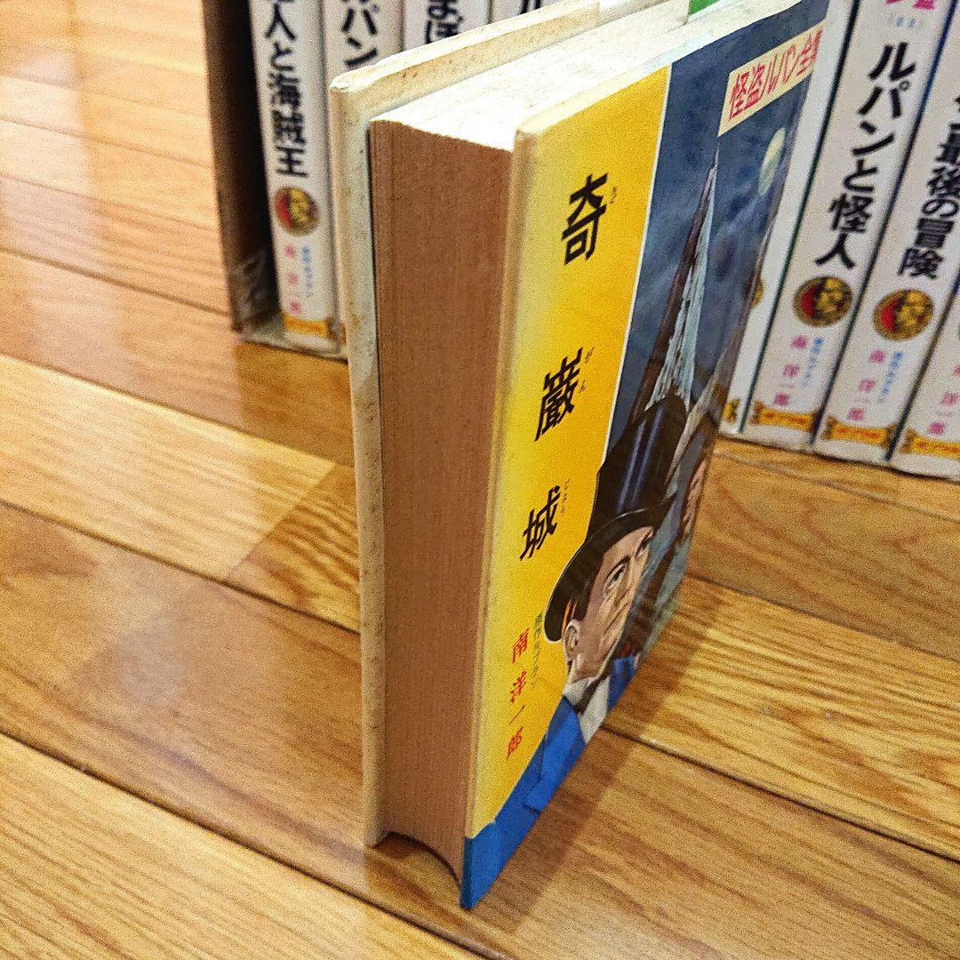 怪盗ルパン全集 全26巻 ポプラ社