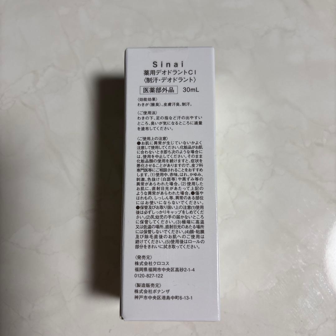 Sinai デオドラントC 30mL 医薬部外品２本