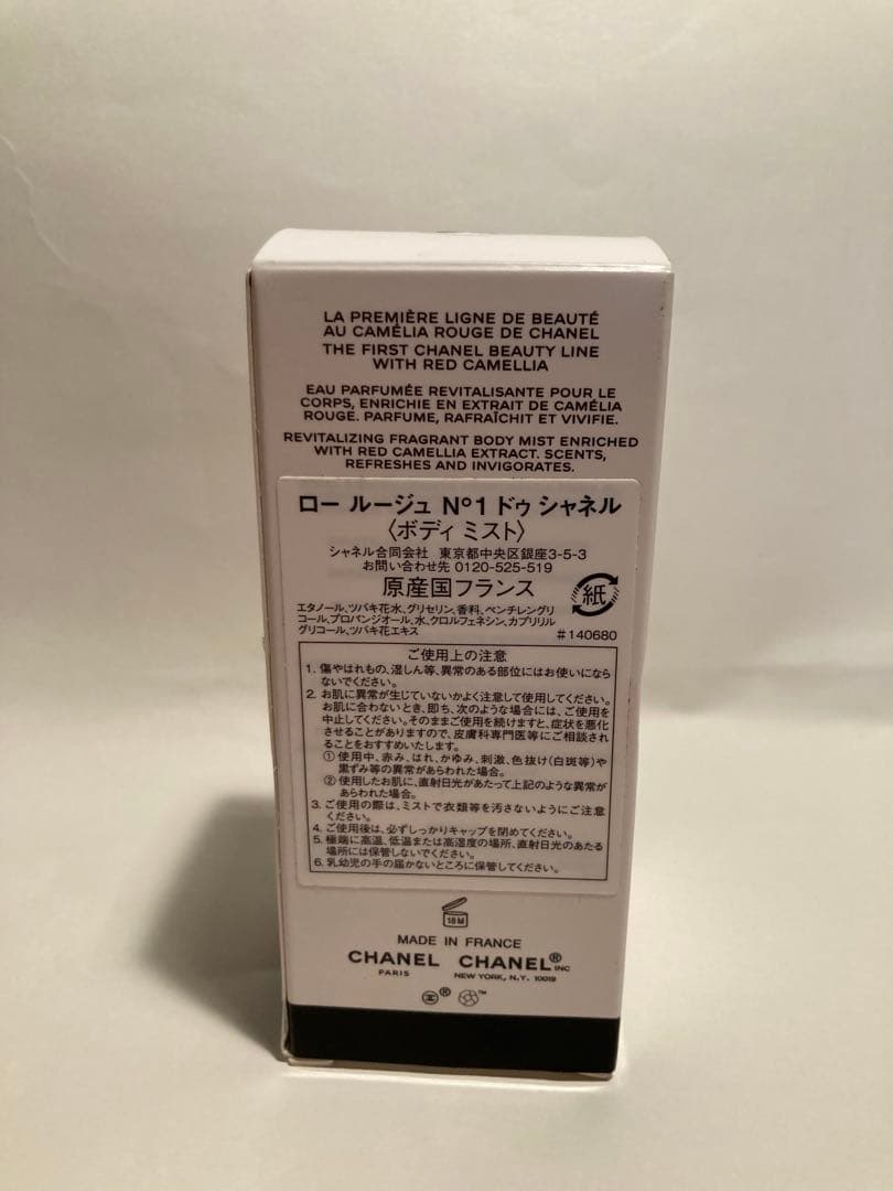 専用出品、値下げ交渉様　ロールージュ N°1ドゥシャネル ボディミスト100ml
