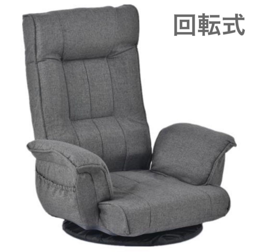 新品　座椅子　ハイバック　ソファ　リクライニングチェア　多機能　回転式
