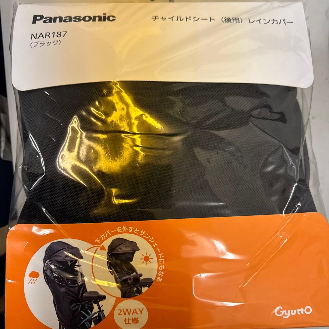 【新品未開封】Panasonic チャイルドシート用レインカバーNAR187 黒