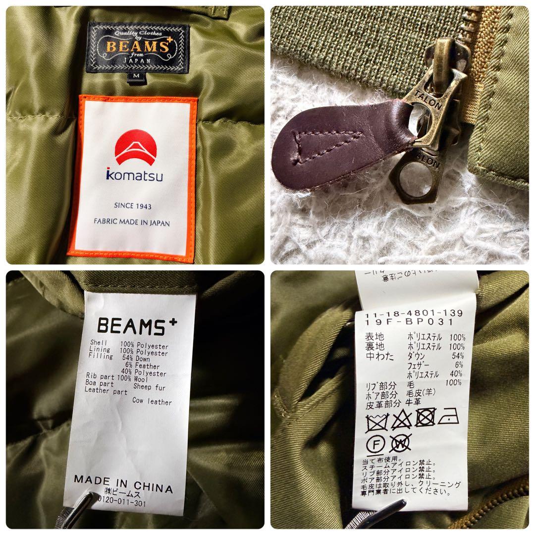 美品■BEAMS + フライトジャケット　B-15A 襟ボア　カーキ